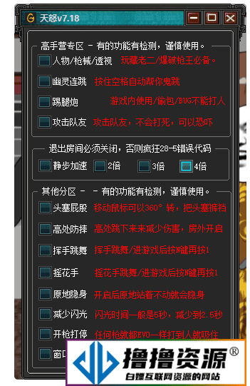 CF天怒工能免费版助手下载V8.3|不死鸟资源网