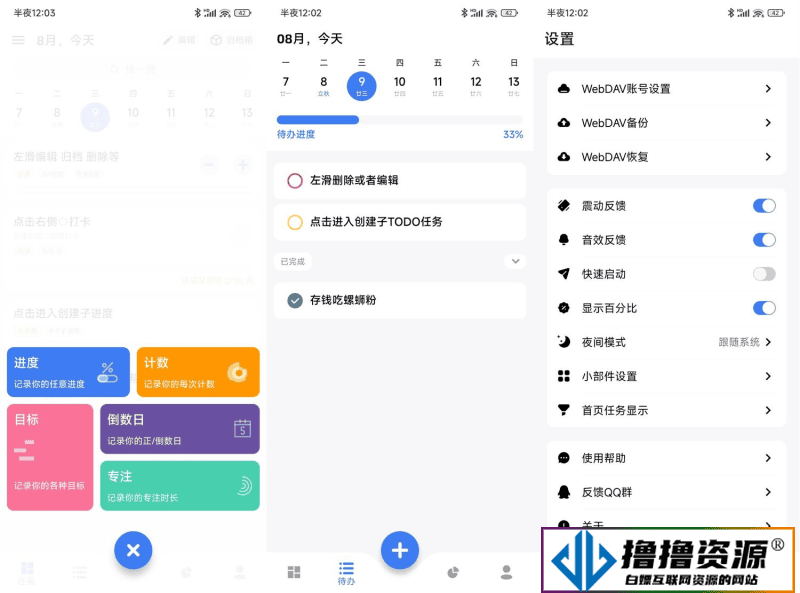 安卓点滴进度v1.1.9.7绿化版 - 不死鸟资源网|不死鸟资源网