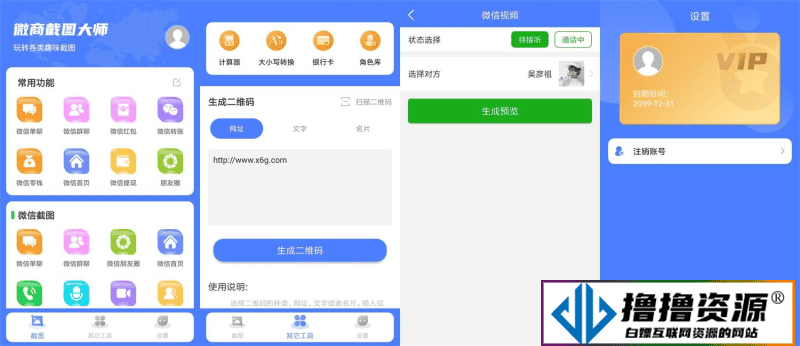 安卓微商截图大师v5.7.2绿化版|不死鸟资源网