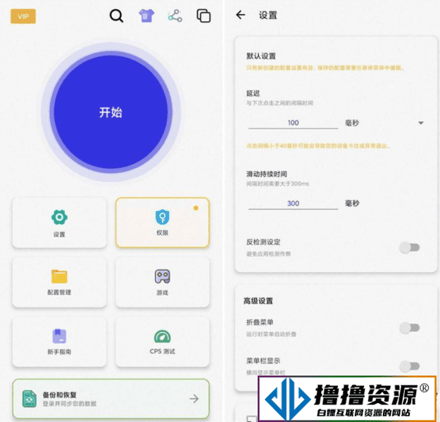 安卓自动点击器v2.0.12.18/解锁会员|不死鸟资源网