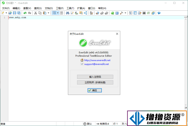 EverEdit文本编辑器v4.5.0.4500绿色版|不死鸟资源网