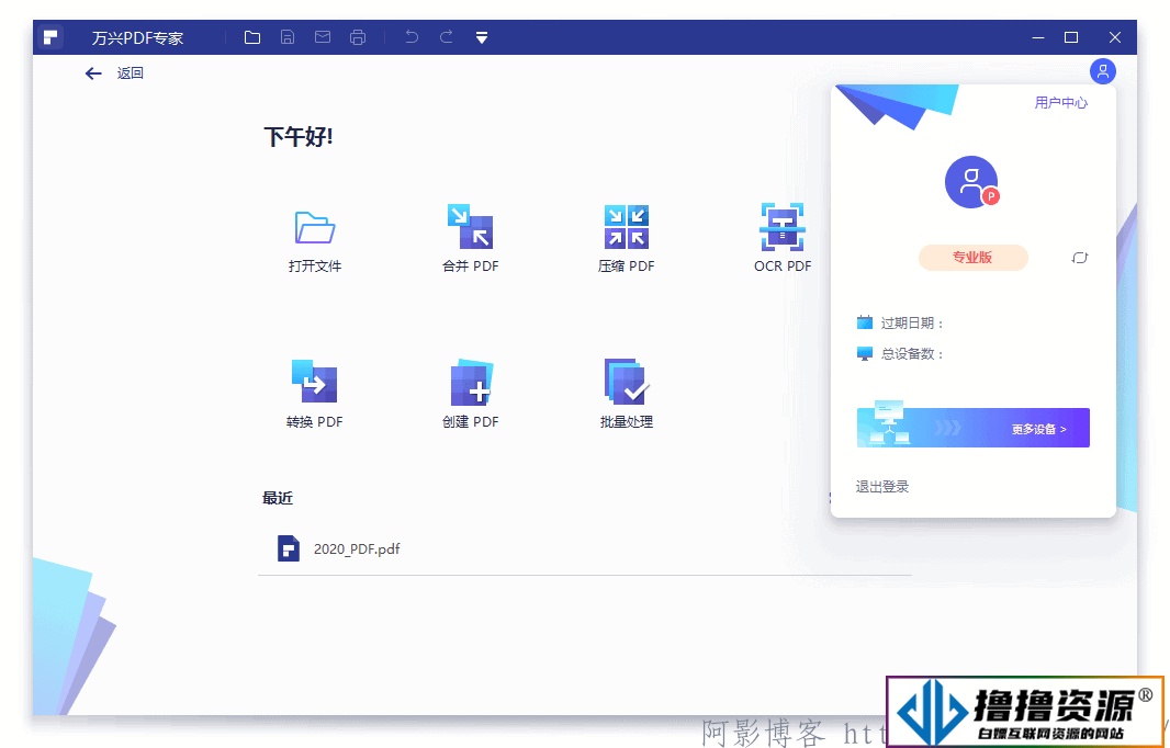 万兴PDF专家v10.0.1.2413专业版|不死鸟资源网