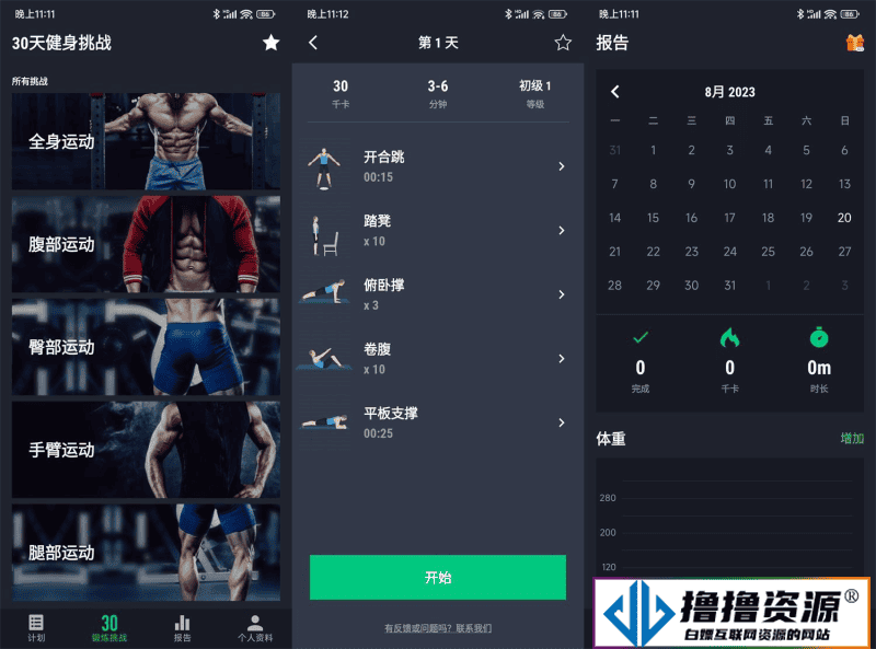 安卓30天健身挑战v2.0.10绿化版|不死鸟资源网