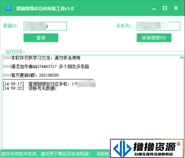 微博ID互转拓客工具v1.0 - 不死鸟资源网|不死鸟资源网