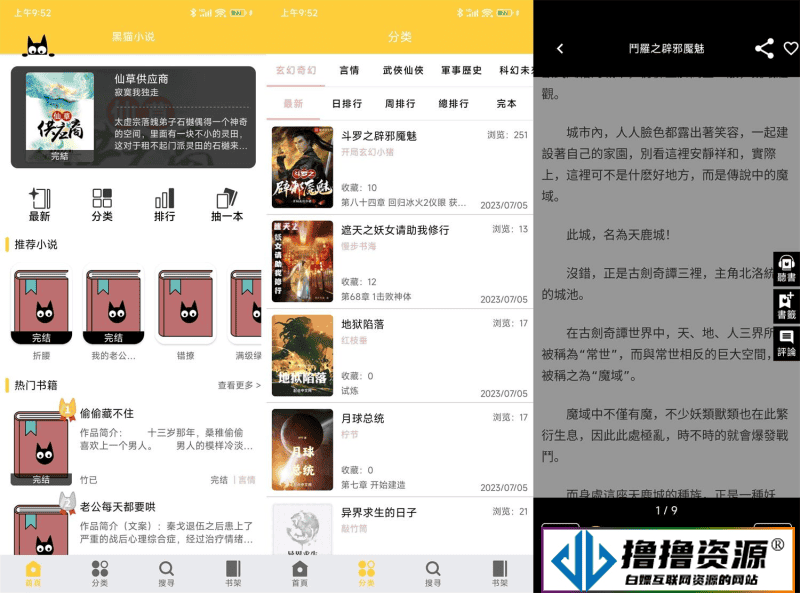 安卓黑猫小说v3.2.1绿化版 - 不死鸟资源网|不死鸟资源网
