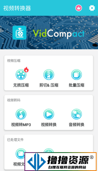 安卓视频转换器 v3.7.9解锁VIP会员版|不死鸟资源网
