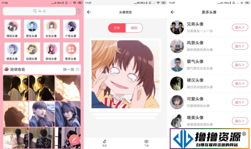 安卓好看头像v1.056绿化版|不死鸟资源网