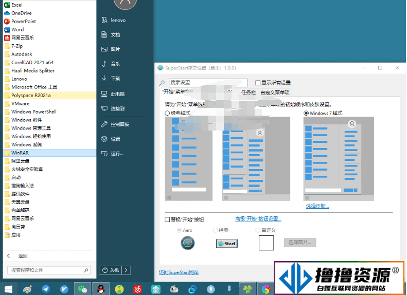 SuperStart OpenShell v4.4.191|不死鸟资源网