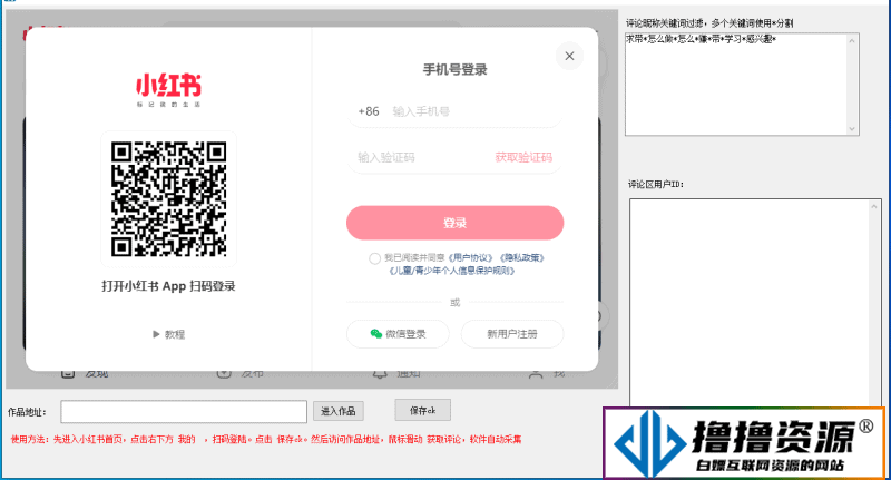 小红书采集筛选评论区精准用户软件 - 不死鸟资源网|不死鸟资源网