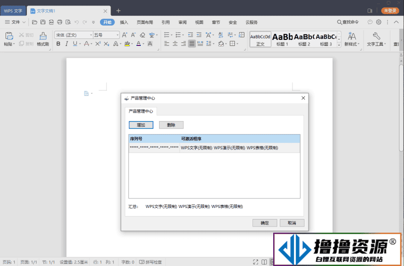 WPS Office 2019 v11.8.2.12094|不死鸟资源网