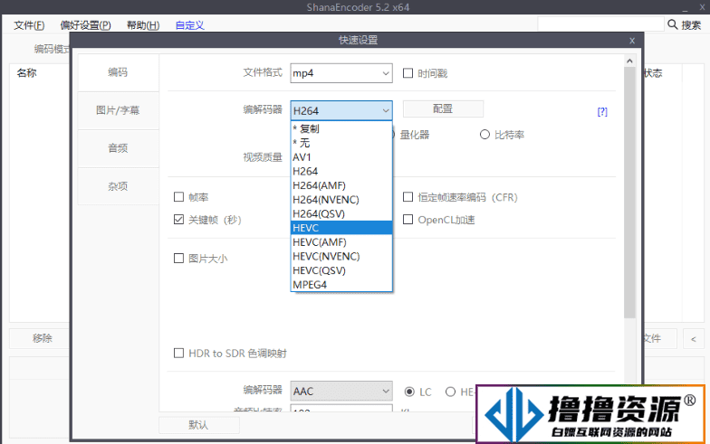 ShanaEncoder v6.0.1.0中文版 - 不死鸟资源网|不死鸟资源网