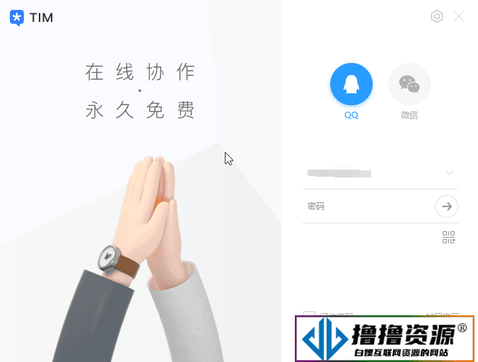 电脑TIM v3.4.8.22092防撤回精简版 - 不死鸟资源网|不死鸟资源网