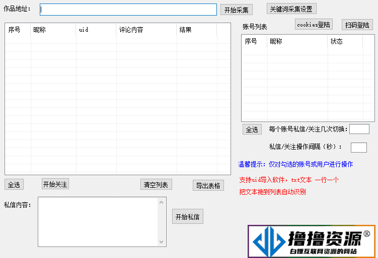 价值8000 b站无限关注无限采集无限私信