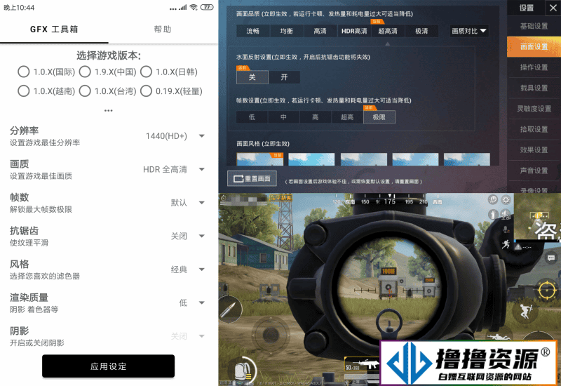 安卓GFX工具箱v10.2.9/和平精英GFX安卓修改画质 - 不死鸟资源网|不死鸟资源网