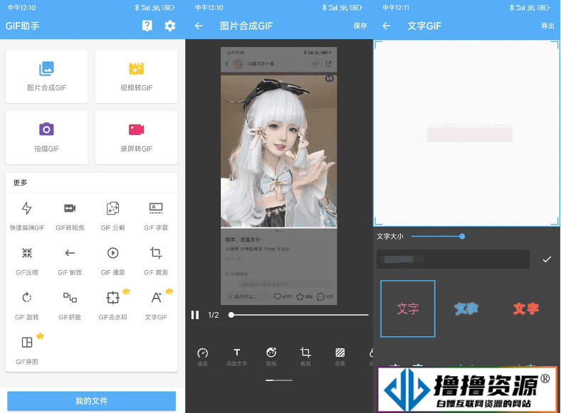 安卓GIF助手v3.9.7高级版|不死鸟资源网