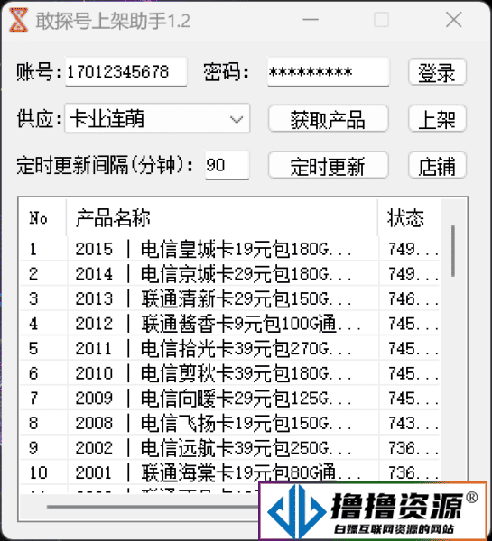 敢探号上架助手 1.2 - 不死鸟资源网|不死鸟资源网