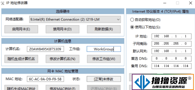 IP地址修改器v5.0.5.8|不死鸟资源网