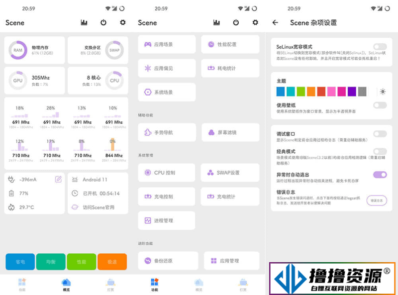 骁龙工具箱 Scene5 v6.3.12 专业版 - 不死鸟资源网|不死鸟资源网