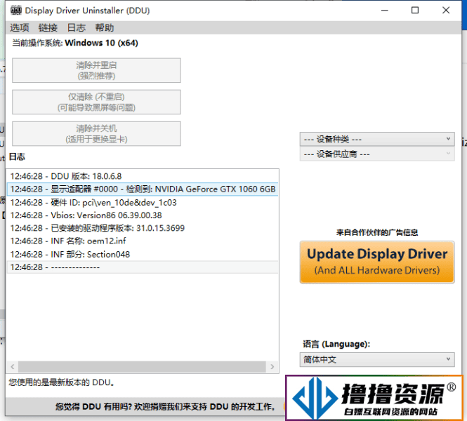 显卡驱动程序卸载工具v18.0.6.8绿色版 - 不死鸟资源网|不死鸟资源网