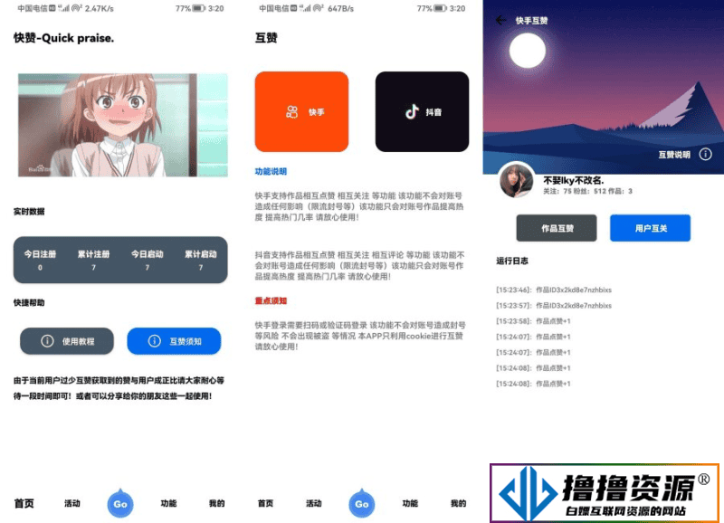 安卓快赞v1.0 快手互赞工具 - 不死鸟资源网|不死鸟资源网