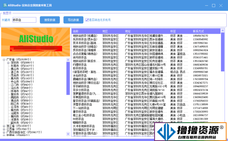 价值1k实体店采集工具附源码 - 不死鸟资源网|不死鸟资源网