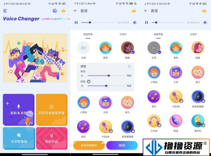 Voice Changer Pro v1.02.71/变声器专业版/自定义语音调制器文字转语音|不死鸟资源网