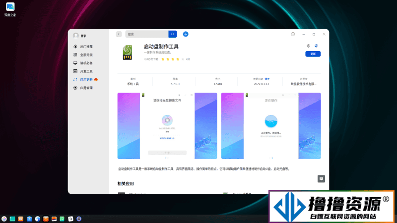 深度操作系统 deepin V23 Beta2 正式发布 - 不死鸟资源网|不死鸟资源网