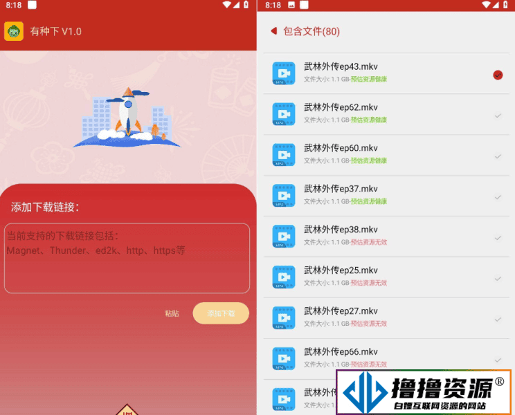 安卓有种下v1.8比迅雷还爽的磁力下载工具|不死鸟资源网