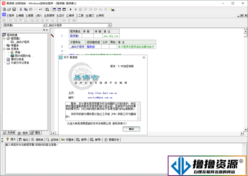 易语言5.9.5精简修改增强版|不死鸟资源网