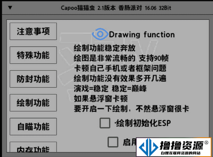 香肠派对·Capoo猫猫虫内存多功能辅助 v2.1 - 不死鸟资源网|不死鸟资源网