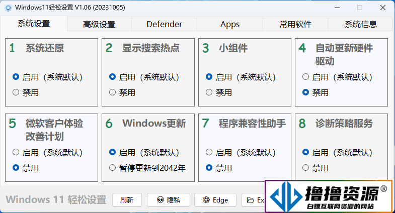 Windows11轻松设置v1.06绿色版|不死鸟资源网