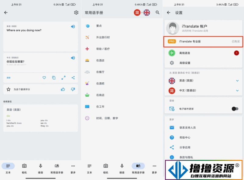 iTranslate翻译神器 v5.11 解锁专业版|不死鸟资源网