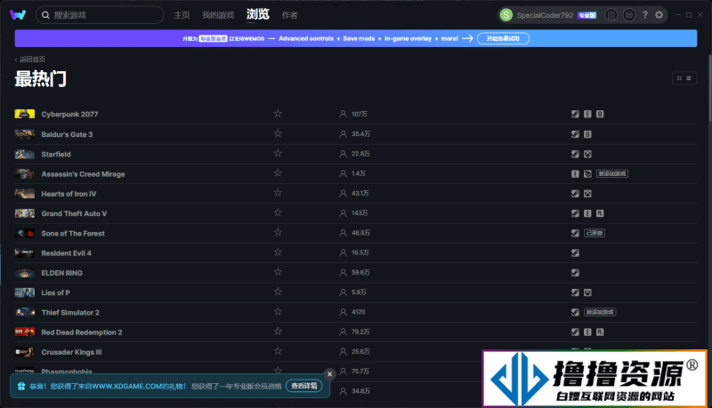 WeMod v8.11.3/单机游戏修改器 支持2500+游戏|不死鸟资源网