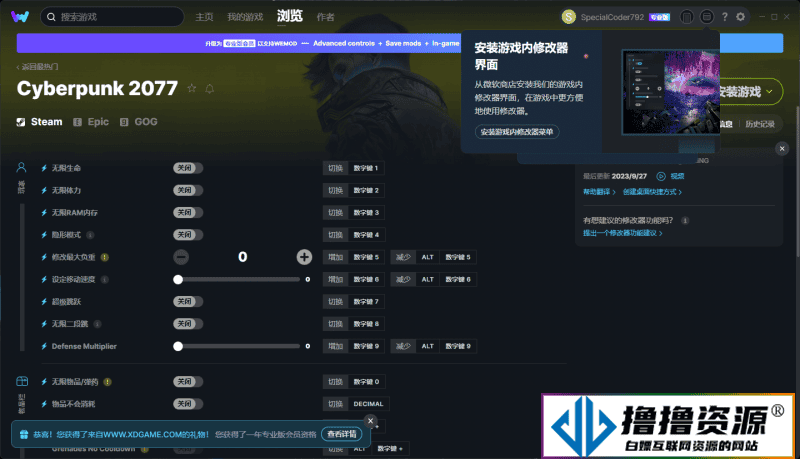 WeMod v8.11.3/单机游戏修改器 支持2500+游戏