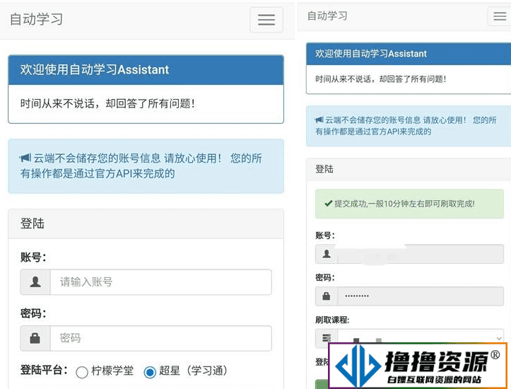 安卓自动网课助手v1.0 全自动网课助手|不死鸟资源网