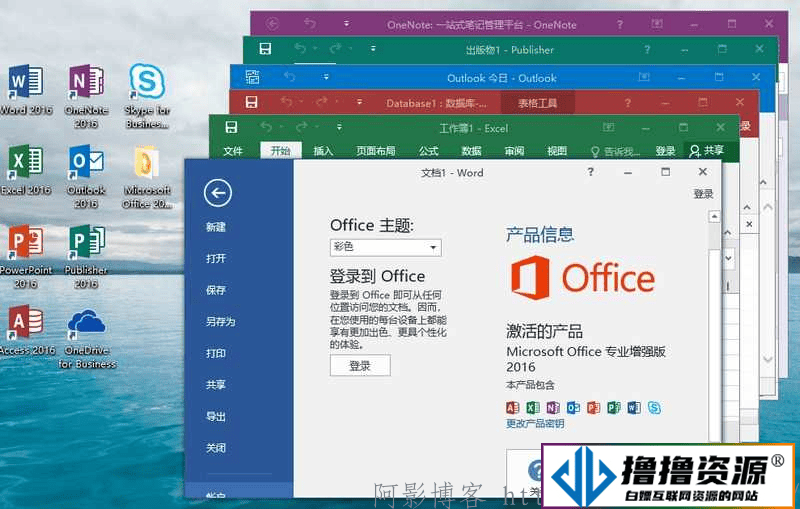 微软Office 2016 批量授权版|不死鸟资源网