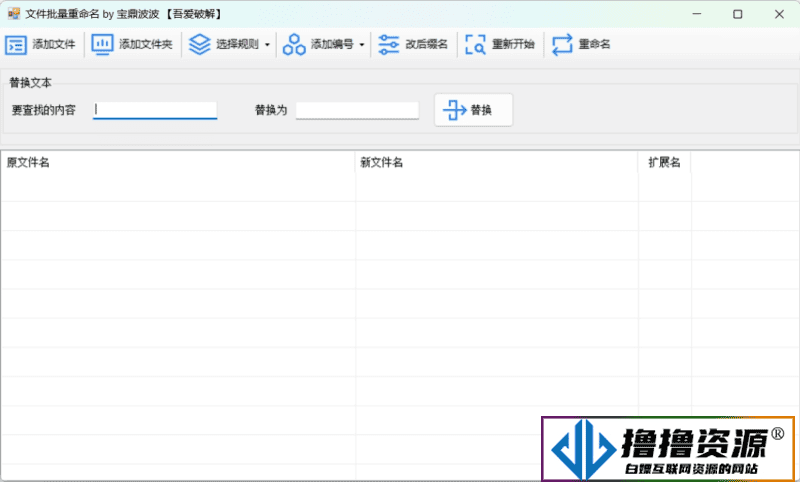 文件批量重命名工具 吾爱破解|不死鸟资源网