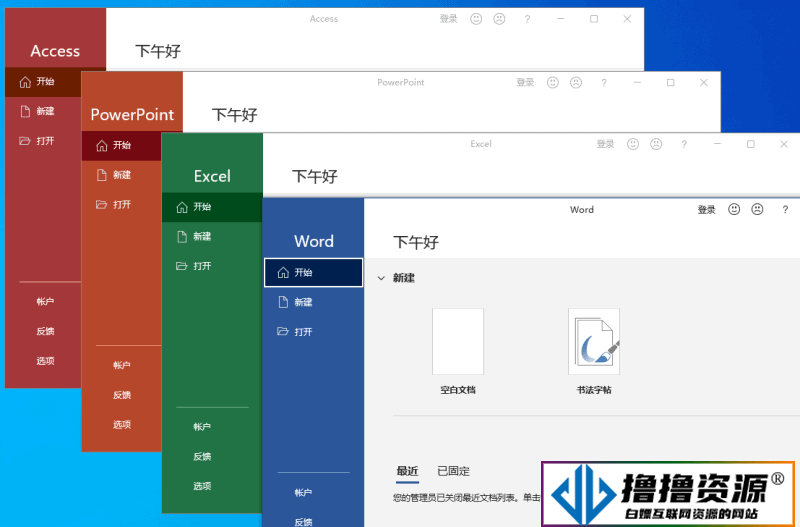 微软Office 2021 批量许可版