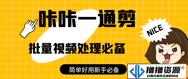 咔咔一通剪！这是个视频剪辑软件？真猛~|不死鸟资源网