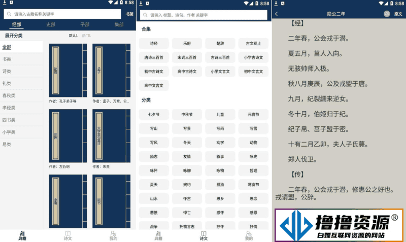 安卓古文典籍大全v3.41纯净去广告版|不死鸟资源网