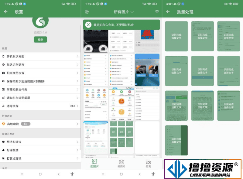 白描.ver.3.4.6批量文字识别/解锁次数限制|不死鸟资源网