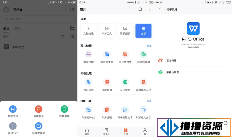 安卓WPS Office Pro 永久专业版|不死鸟资源网