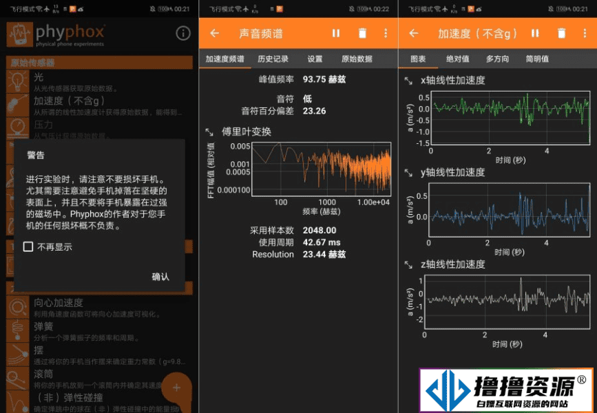 手机物理工坊v1.1.12很强大的很厉害的一个工具|不死鸟资源网