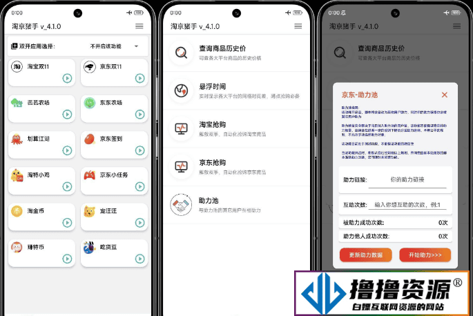2023淘宝/京东双11助手v4.1.2 - 不死鸟资源网|不死鸟资源网