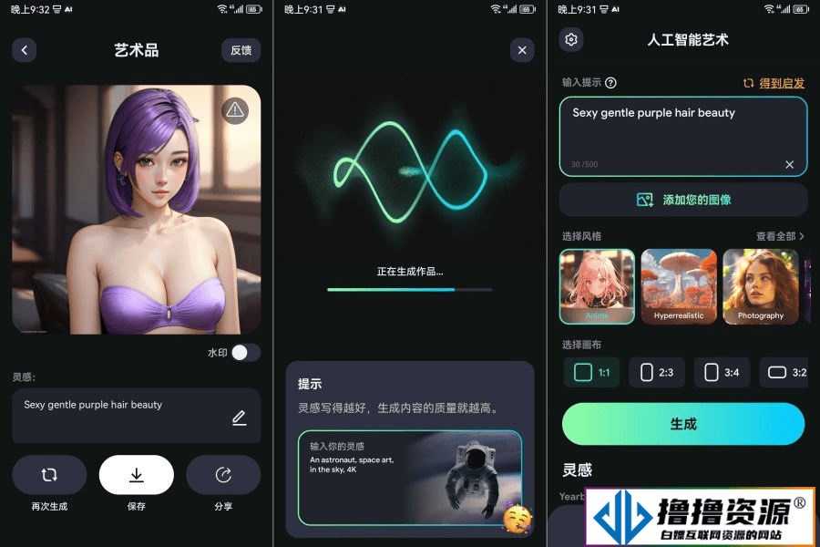 安卓人工智能艺术生成器v1.2.2/Al Art Generator|不死鸟资源网