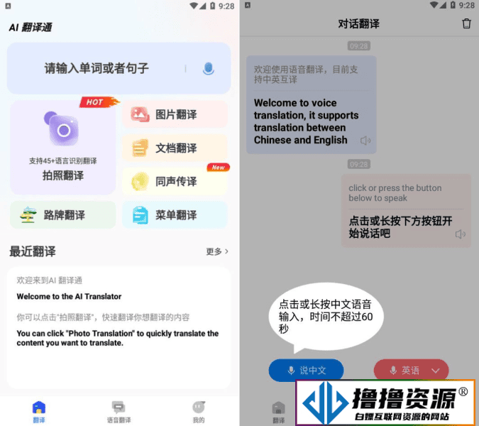 安卓AI翻译通v1.0.9/解锁会员 - 不死鸟资源网|不死鸟资源网