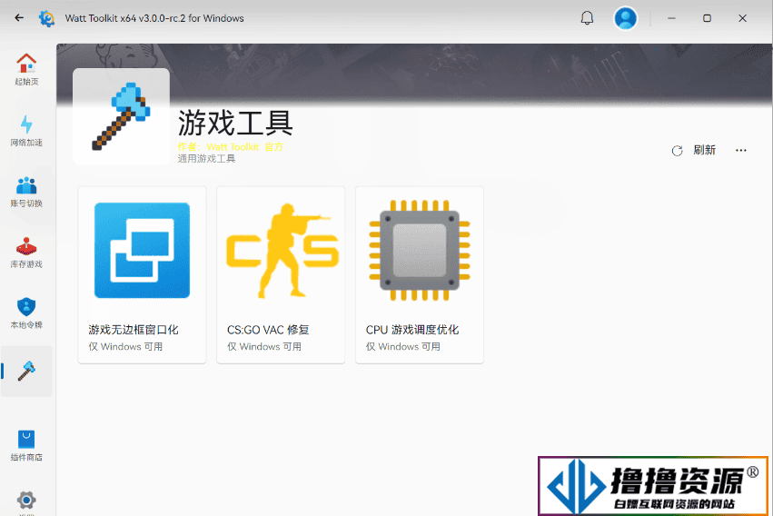Watt Toolkit 3.0.0 多功能Steam工具箱 - 不死鸟资源网|不死鸟资源网