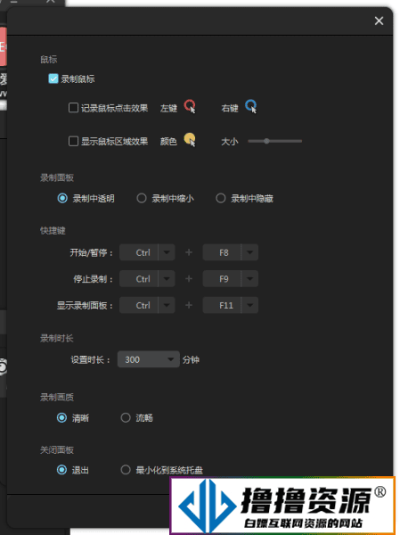 鸿合微课工具 录屏软件 V8.3.0.0