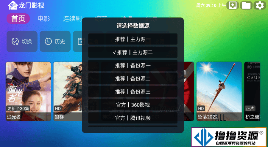 龙门影视 v2.3.0内置源双播盒子软件|不死鸟资源网