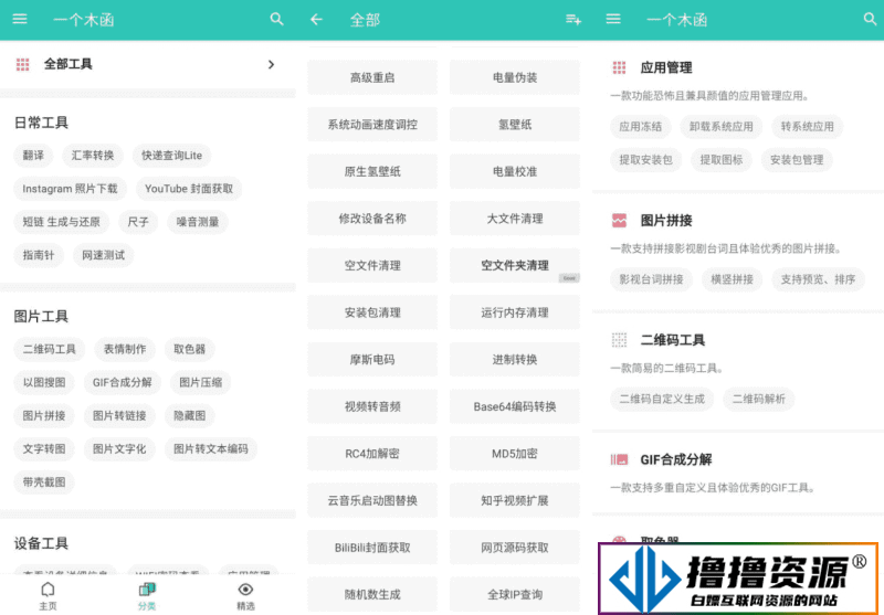 一个木函v7.17.1/安卓最强工具箱|不死鸟资源网